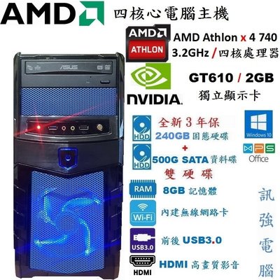 漂亮 AMD 四核心 電腦主機、全新240G SSD+500G雙硬碟、GT610 / 2GB 獨立顯示卡、8GB 記憶體