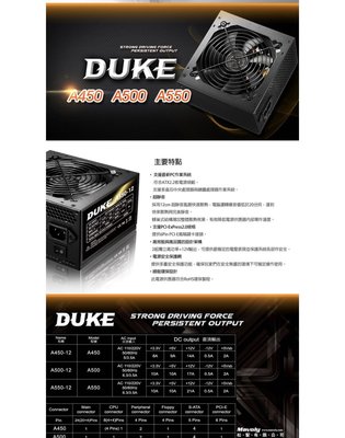松聖 DUKE M450 450W 電源供應器