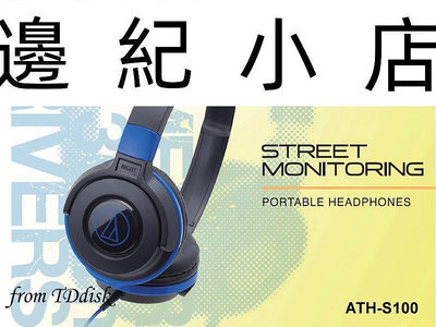 ATH-S100 附收納袋 audio-technica 耳罩式耳機 (鐵三角公司貨)