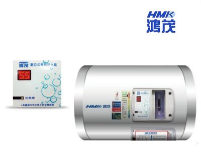 【阿原水電倉庫 】鴻茂 EH-08DSQ 儲熱式 電熱水器  8加侖《 橫掛式 》