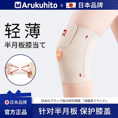 日本半月板損護膝女專業男膝蓋髕骨關節薄款保護套跑步運動護具