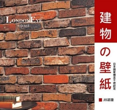 【LondonEYE】LOFT工業風 • 日本進口仿建材壁紙 • 美式工業火頭磚X異色系 住宅/商空店面設計 限時PC廣