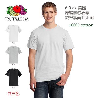 美國Fruit of the loom 水果牌6.0oz厚磅純棉素面T-shirt(白色/黑色/麻灰)/素T/純色T恤