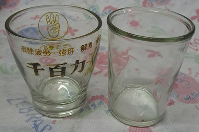 NO：01103# 台灣早期千百力玻璃杯