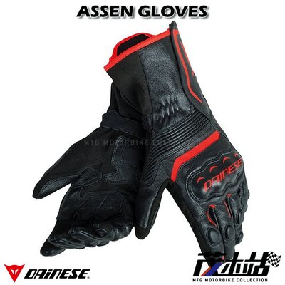❖茂木站 MTG❖ DAINESE ASSEN LEATHER 長手套 皮革 防護 丹尼斯 四色 另有VR46版本。黑紅