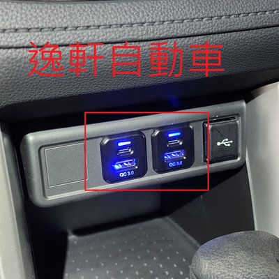 (逸軒自動車)2020~2023 Corolla Cross排檔座 USB 充電座 QC3.0 Type C 需鑽孔套裝