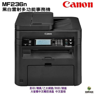 Canon imageCLASS MF236n 黑白雷射多功能事務機