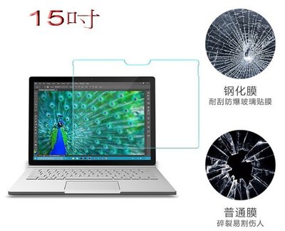 微軟筆電 Surface Book2 玻璃螢幕貼 9H 15吋 玻璃貼 13.5吋 鋼化玻璃貼 硬盒裝+乾濕棉片+除塵貼