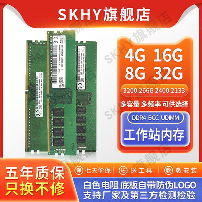 SK 海力士 32G 16G 8G DDR4 3200 2666 2400 2133 ECC 工作站記憶體