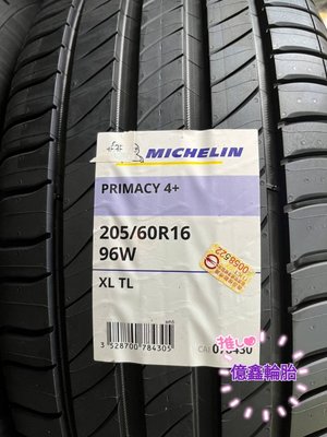 《億鑫輪胎 三峽店》MICHELIN 米其林輪胎 PRIMACY4+ P4+ 205/60/16 205/60R16
