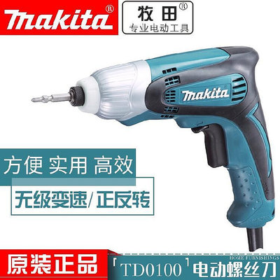 makita牧田td0100電動螺絲起子td0101調速起子機衝擊螺絲起子電鑽