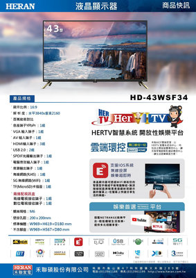 易力購【 HERAN 禾聯碩原廠正品全新】 液晶顯示器 電視 HD-43WSF34《43吋》全省運送