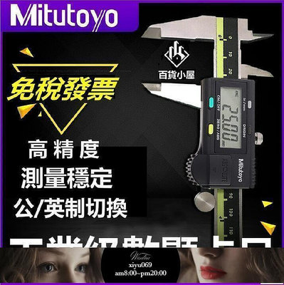 現貨：??8折?? 日本Mitutoyo三豐數顯卡尺0-150高精度電子數顯游標卡尺200 300mm