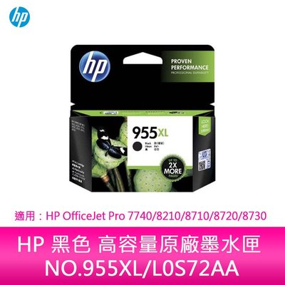 HP 黑色 高容量原廠墨水匣 NO.955XL/L0S72AA 適用：HP OfficeJet Pro 7740