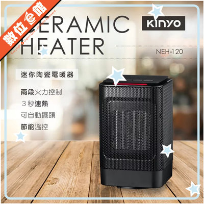 ✅公司貨刷卡發票=一年保固 耐嘉 KINYO 陶瓷電暖器 NEH-120 電暖爐 電暖機 暖風機 暖手暖腳 星光