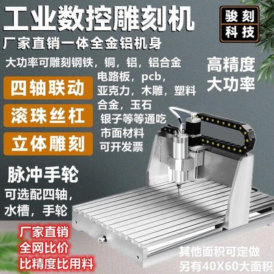 ｛台北公司 好品質｝可開發票工業四軸小型全自動雕刻機桌面數控CNC玉石金屬木工石材精雕