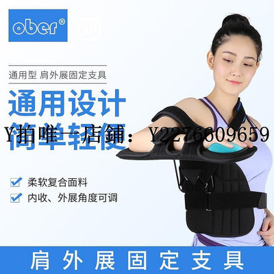 熱銷 固定支具 Ober肩外展固定支具支架矯形器肩關節肱骨手臂術固定護具 可開發票