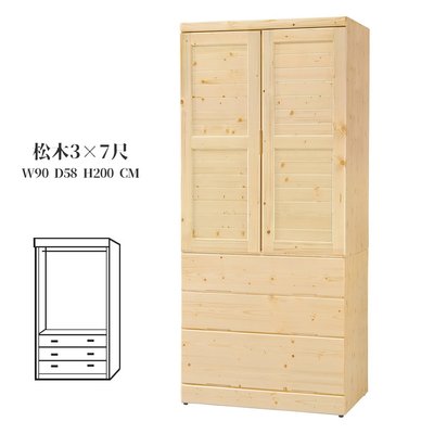 【在地人傢俱】24 輕鬆購-松木實木3x7尺三抽開門衣櫃/衣櫥 GD161-1