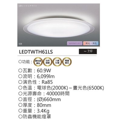 家家亮~免運 東芝 LEDTWTH61LS 61W LED 遙控 吸頂燈 望月 61瓦 TOSHIBA
