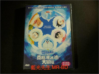 [DVD] - 哆啦A夢  大雄的南極冰天雪地大冒險 Doraemon