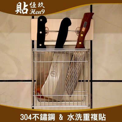 菜刀架 304不鏽鋼 可重複貼 無痕掛勾 台灣製造 貼恆玖 壁掛式刀座刀具架