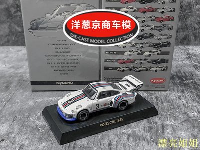 熱銷 模型車 1:64 京商 保時捷 Porsche 935 馬天尼 涂裝 Martini 3號勒芒車模