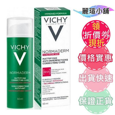 【麗瑄小舖】Vichy薇姿 皮脂平衡多效精華乳 50ml 公司貨