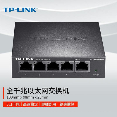 【當天出貨】TP-LINK TL-SG1005D 5口千兆交換機企業級監控網路網線分線分流 EARX