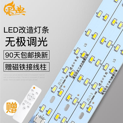 玖玖led吸頂燈改造燈條燈板長條燈芯無極遙控調光貼片H燈管光源長方形