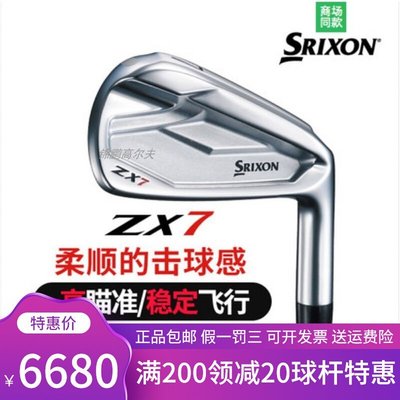熱銷 【日本進口】Srixon史力勝高爾夫球桿男士鐵桿組ZX7遠距全組鐵桿可開發票