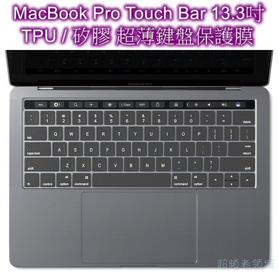 《F127》2016新版 MacBook Pro Touch Bar 13 15吋 TPU/矽膠鍵盤保護膜 高透光鍵盤膜