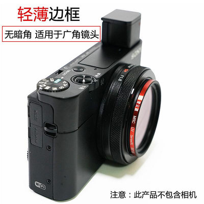 黑卡RX100M3 6 7 5A  LX10 GR2 ZV1M2相機鏡頭保護UV濾鏡