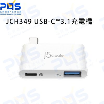 台南PQS JCH349 USB-C 3.1充電橋 OTG J5 轉接器 直播周邊 擷吸卡充電 兼容多種設備 轉接設備