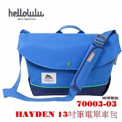 [萬商雲集]全新Hellolulu HAYDEN 13吋筆電單車包 腳踏車包 座墊包 斜背包 電腦包 70003 藍