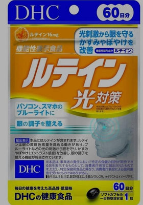 日本直送 DHC 葉黃素光對策 60 天份 60 粒