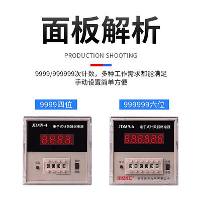 預置數顯計數器JDM9-4/6工業電子式計數繼電器96*96停電記憶220V