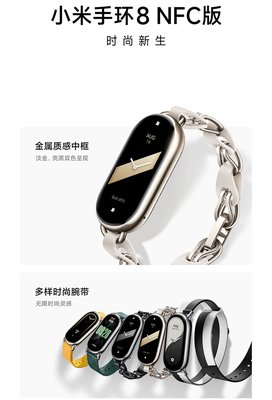 ☆~柑仔店~☆ 米家 小米智能手環 8 NFC版本 健康 運動 防水 血氧 心率 智能手環 手錶 長續航 全新上市