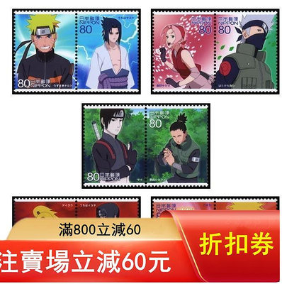 日本動漫火影忍者郵票，一0枚，信銷2482