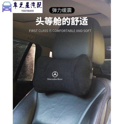 飛馬-適用於Benz 賓士 全車系 CLA C CLE W204 W211 記憶棉頭 記憶枕 車枕頭 頸枕 護頸枕 車載