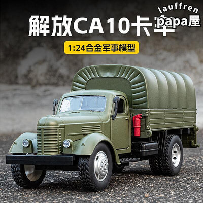 解放卡車CA10合金軍事模型仿真老式軍車運輸車汽車模型男孩玩具車