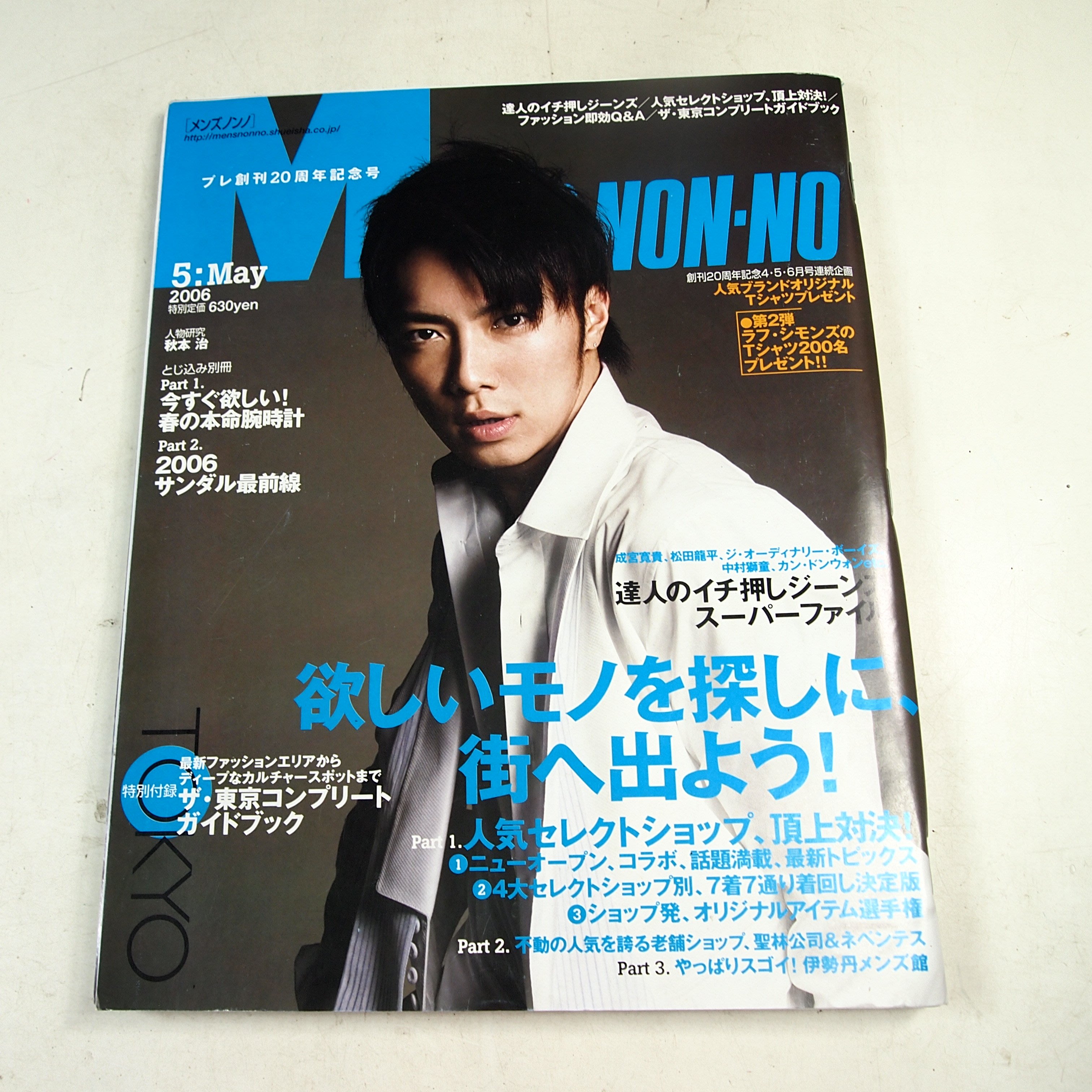 懶得出門二手書 日文雜誌 Men S Non No 240 成宮寬貴06 5 七成新 31f31 Yahoo奇摩拍賣