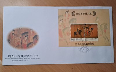 ((junfa1931))。麗人行古畫郵票 首日封2