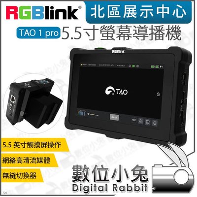 數位小兔【 RGBlink TAO 1 pro 4CH UVC HDMI 5.5寸螢幕導播機】無縫切換 觸控螢幕 公司貨
