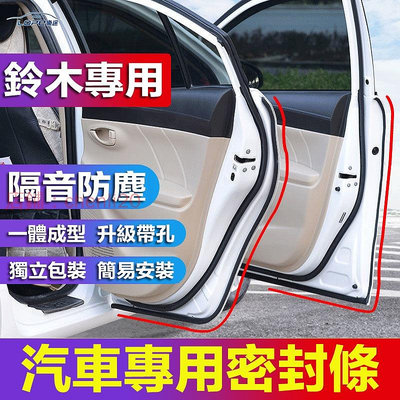 Suzuki鈴木用汽車氣密隔音 適用於 SWIFT SX4 JIMNY Vita-極致車品店