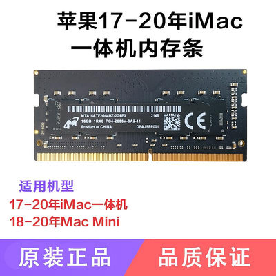 17-20年iMac原裝27寸蘋果一體機內存條16G 32G 2400 2666MHz DDR4