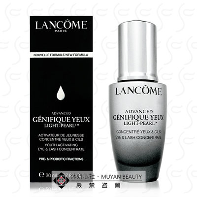 沐妍心社BEAUTY｜LANCOME蘭蔻 超未來肌因冰珠亮眼粹20ml 新品