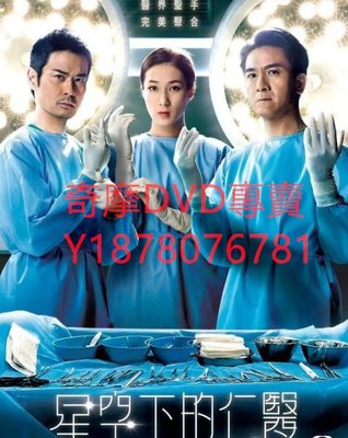 DVD 2021年 星空下的仁醫/兒科醫生/兒童醫院 港劇