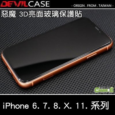 惡魔 3D曲面 亮面玻璃保護貼 iPhone X XS 11 Pro MAX XR 8/8+ 7/7+ 6/6+ SE2