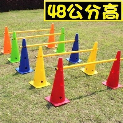 【帶孔．三角錐組(附10公分橫桿)】48公分三角錐、多功能、直排輪、足球訓練、幼兒訓練、敏捷訓練、田徑、多種用途