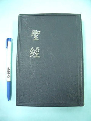 【姜軍府】《聖經和合本 (上帝版)》新舊約全書 2003年 台灣聖經公會出版 BB-AI
